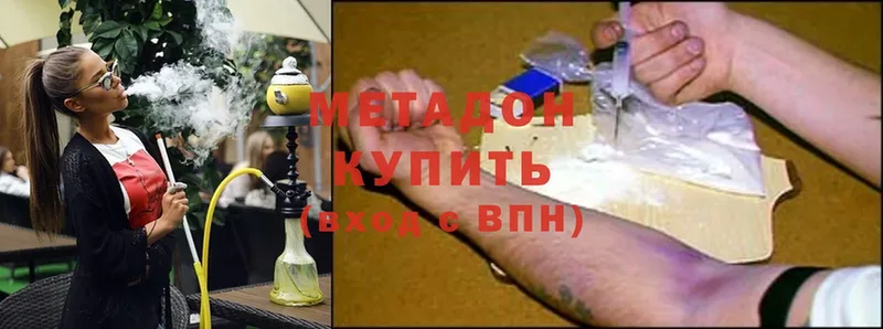 Метадон methadone  где продают наркотики  Зуевка 